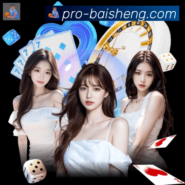百胜棋牌品牌故事